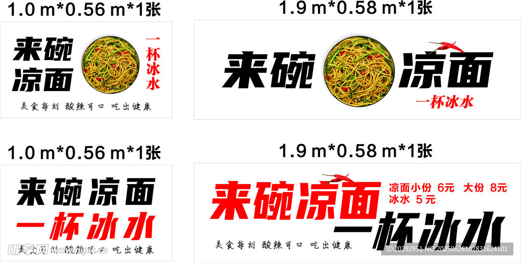 来碗凉面