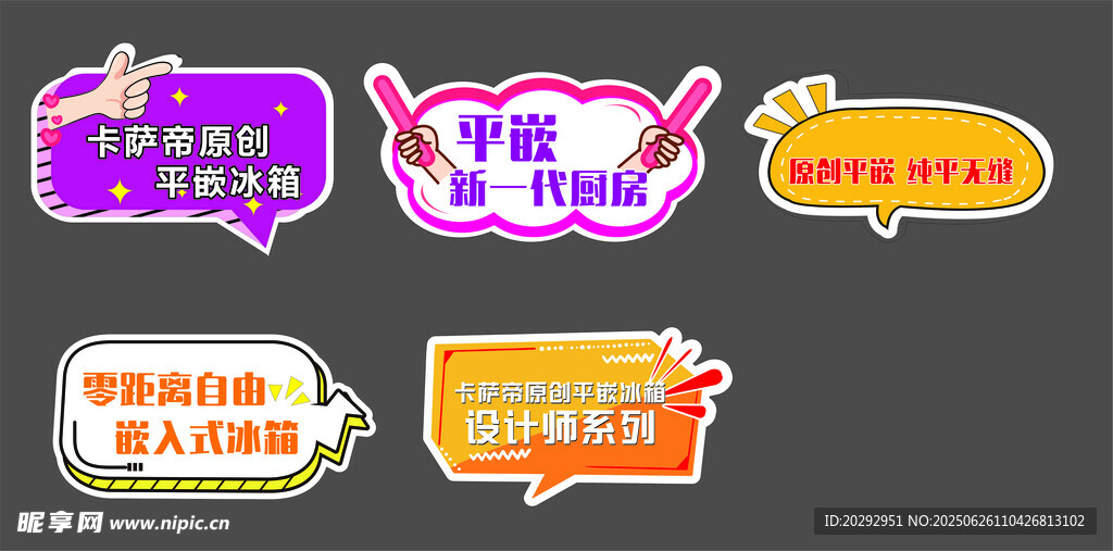 创意多彩促销标签贴纸