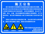 施工公告标识牌