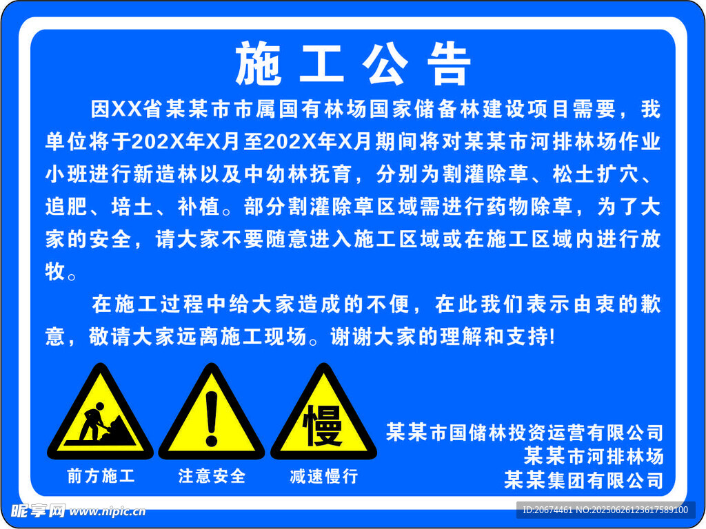 施工公告标识牌