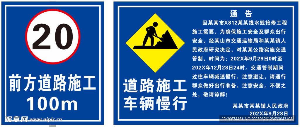 道路施工公告标识牌