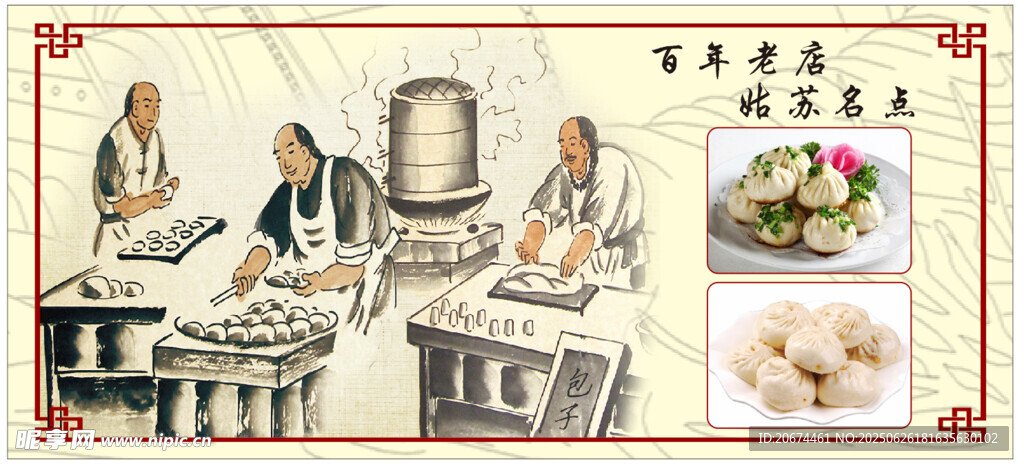 姑苏名点