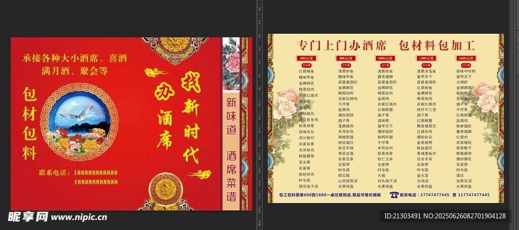 饭店菜单