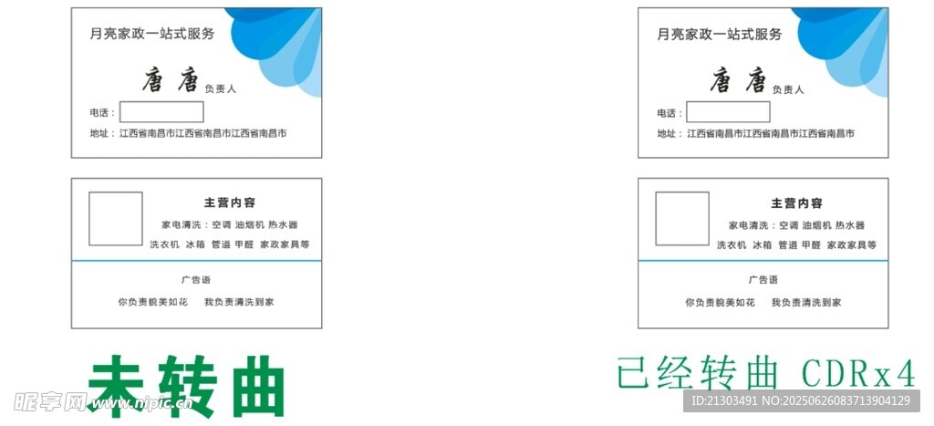 家政名片