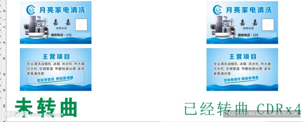 家政名片