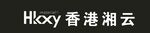 香港湘云Hkxy