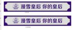 漫雪皇后