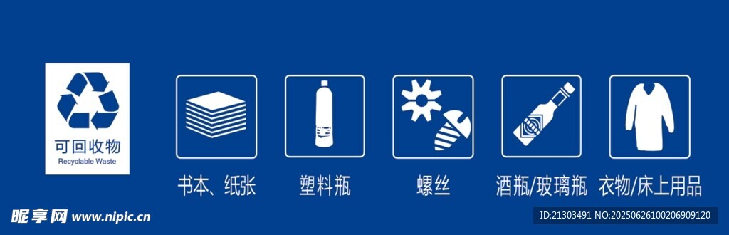 蓝色背景下的回收标志及工具