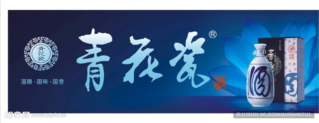 青花瓷主题宣传海报