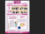美容瘦身海报