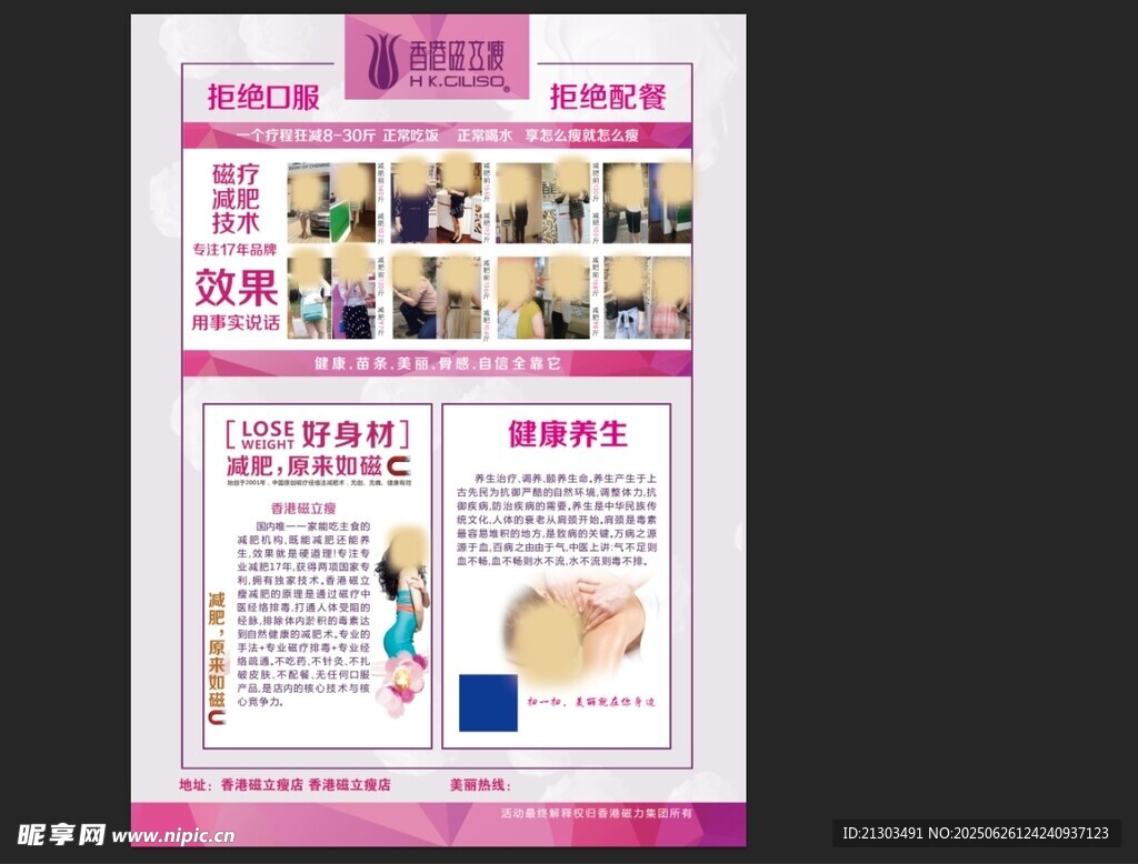 美容瘦身海报