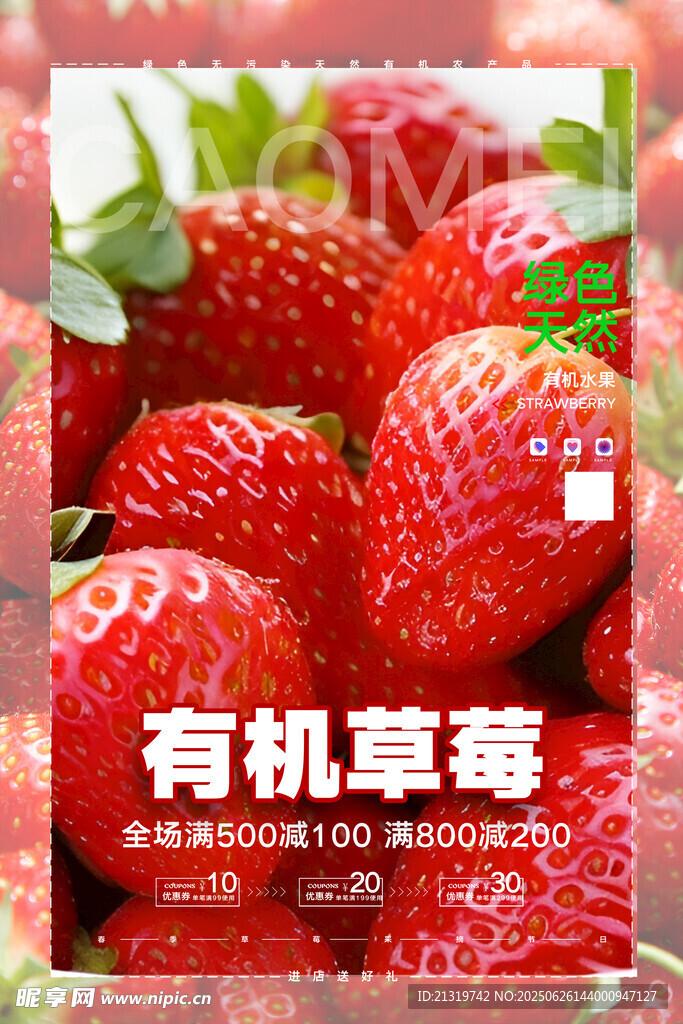 新鲜草莓