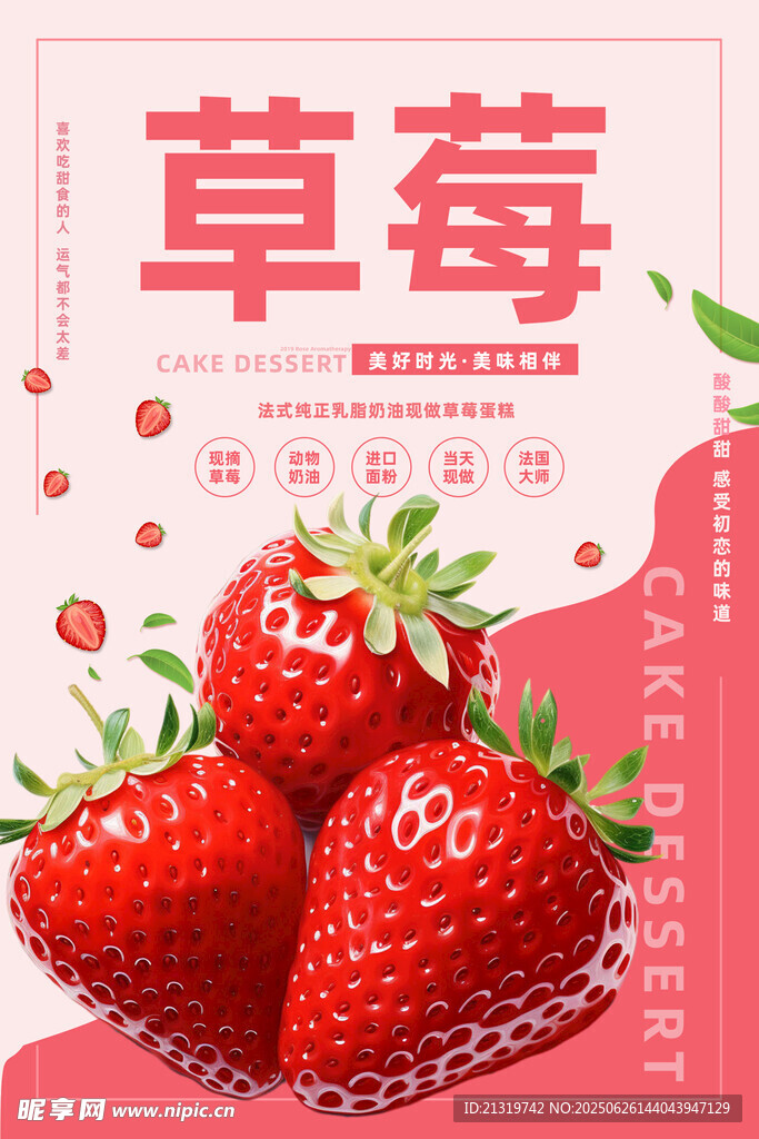 新鲜草莓