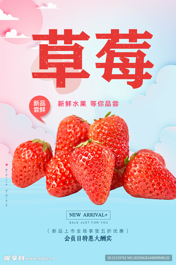新鲜草莓水果