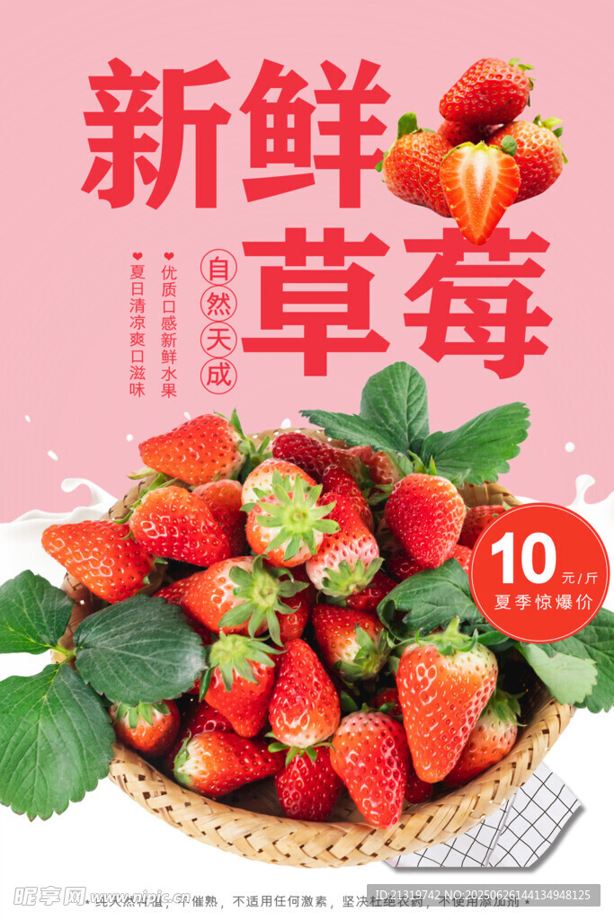 新鲜草莓水果