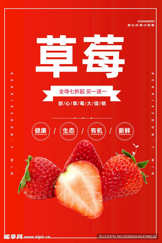 新鲜草莓水果