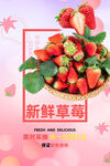新鲜草莓水果