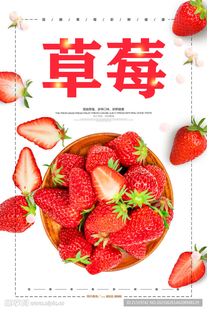 新鲜草莓水果