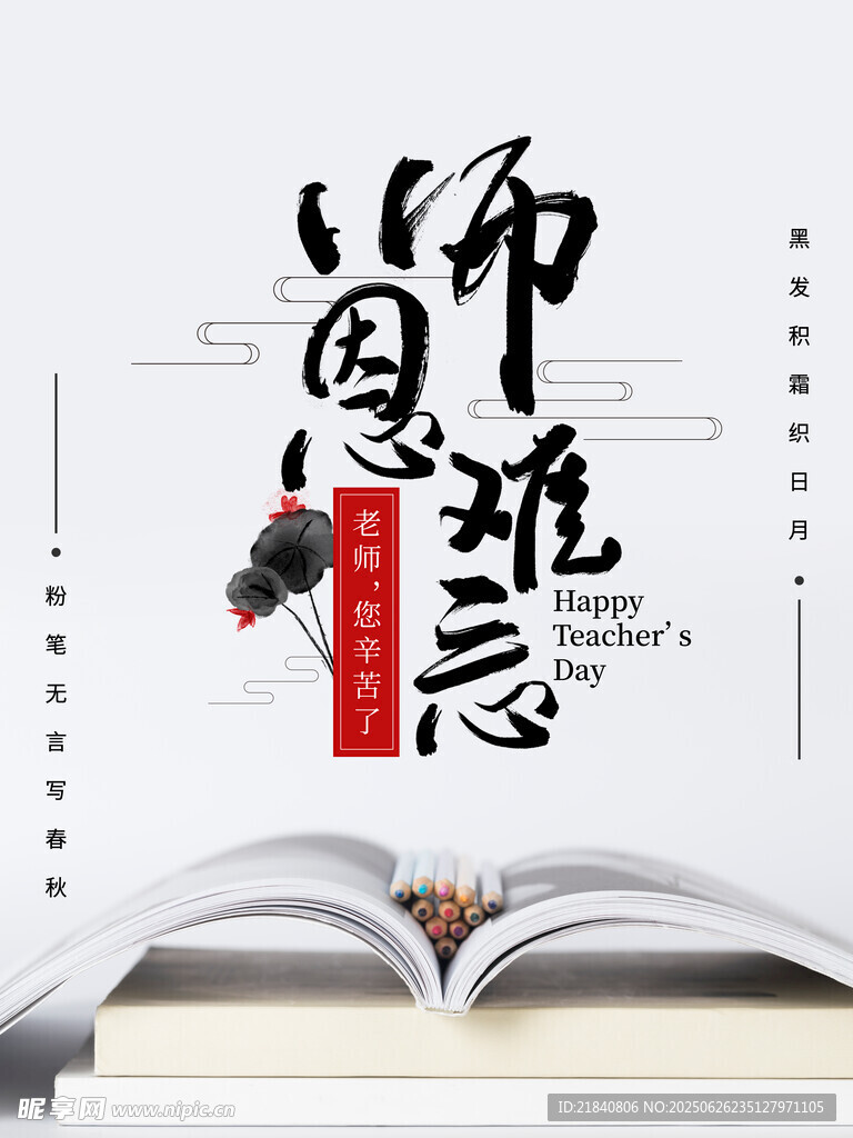感谢师恩