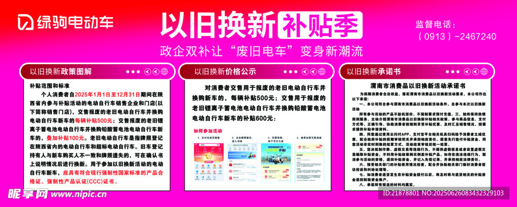 电动车以旧换新补贴季