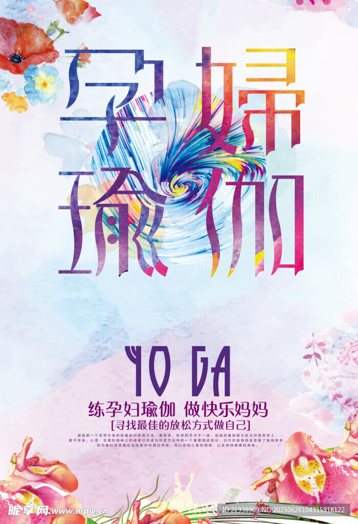 瑜伽海报