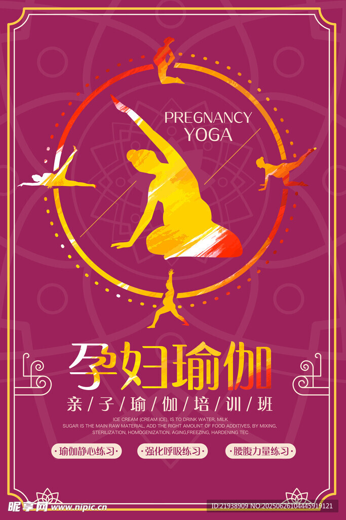 孕妇瑜伽