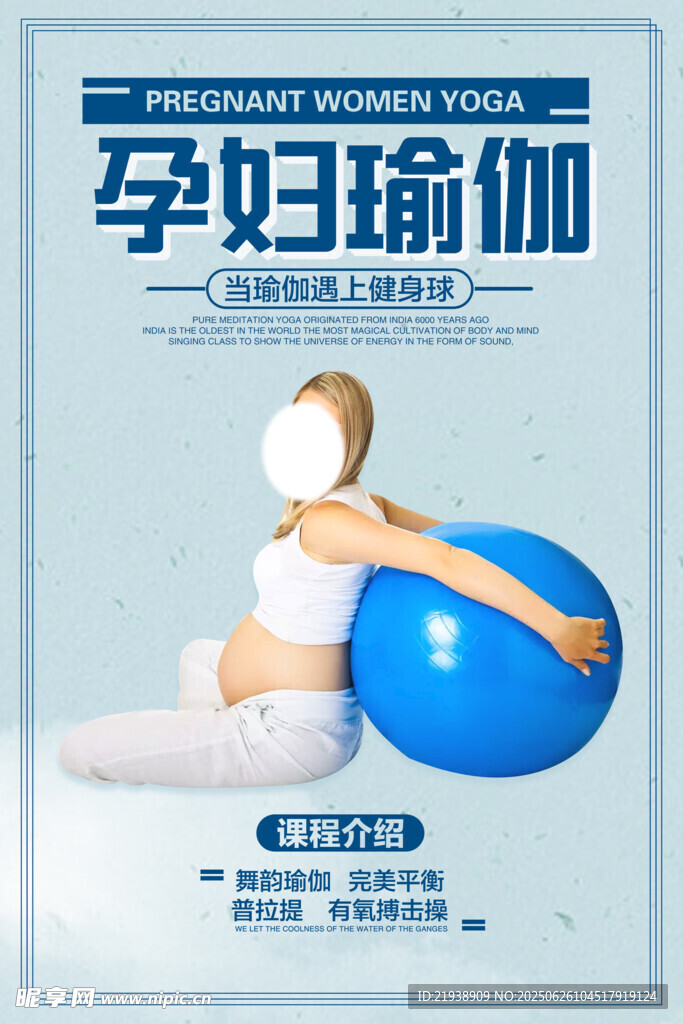 孕妇瑜伽