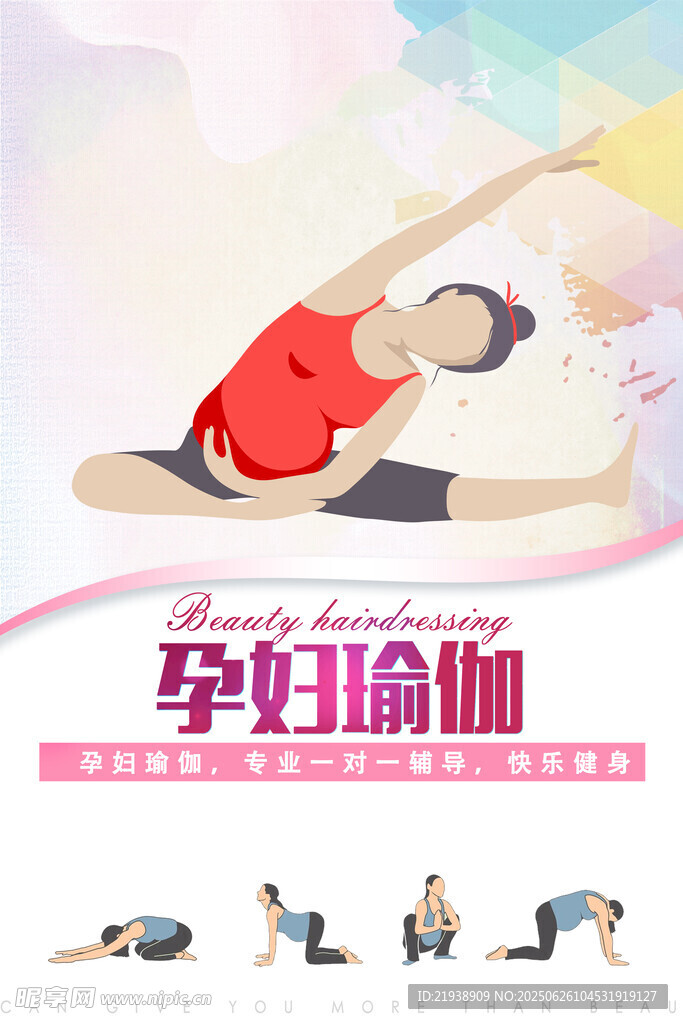 孕妇瑜伽