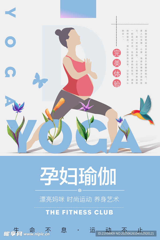 孕妇瑜伽
