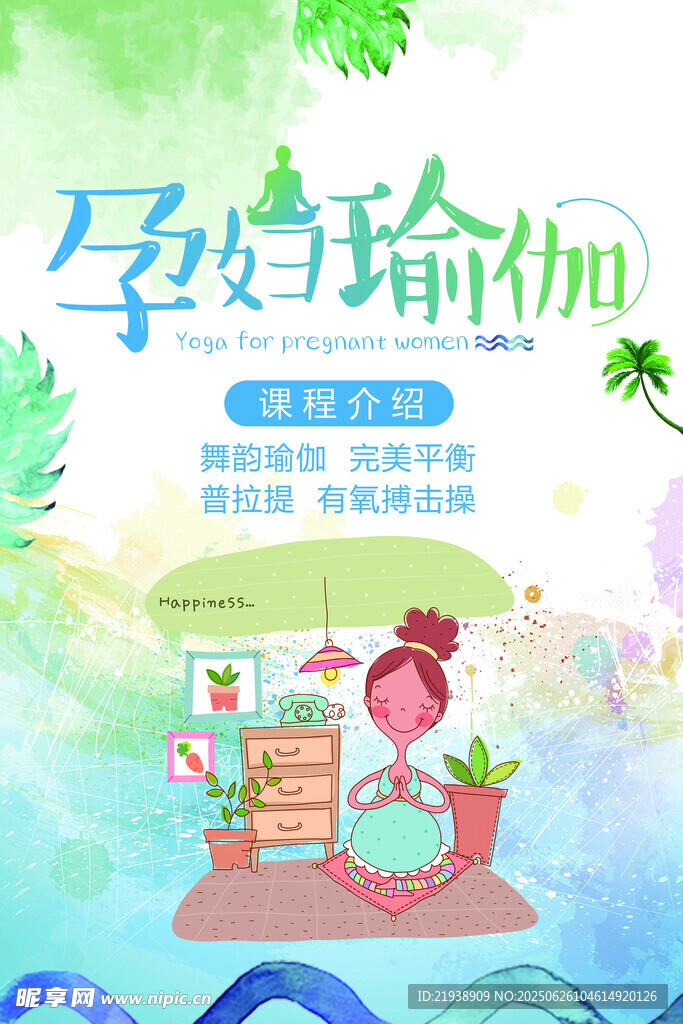 孕妇瑜伽