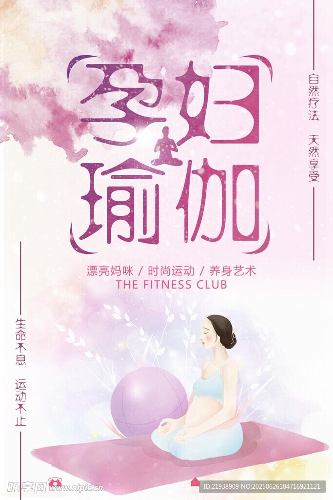 孕妇瑜伽