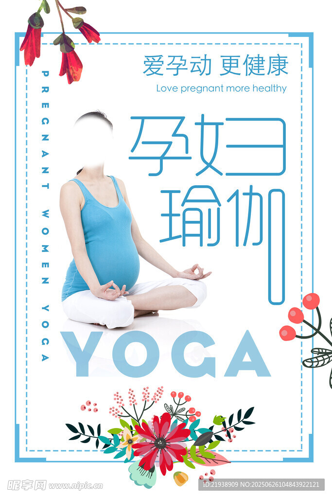 孕妇瑜伽