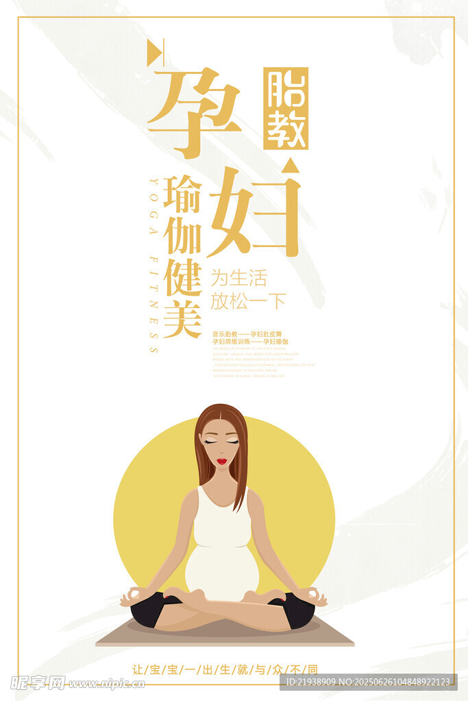 孕妇瑜伽
