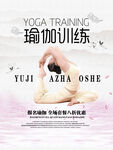 瑜伽海报