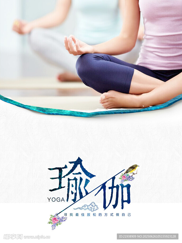 瑜伽海报