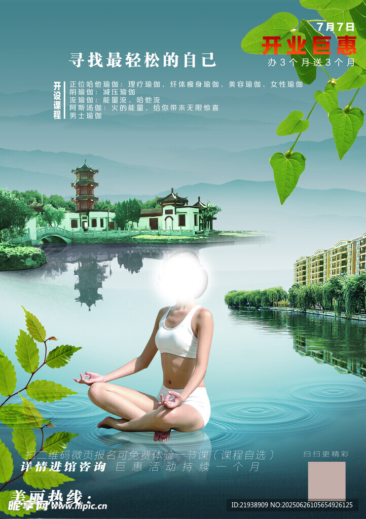 瑜伽海报