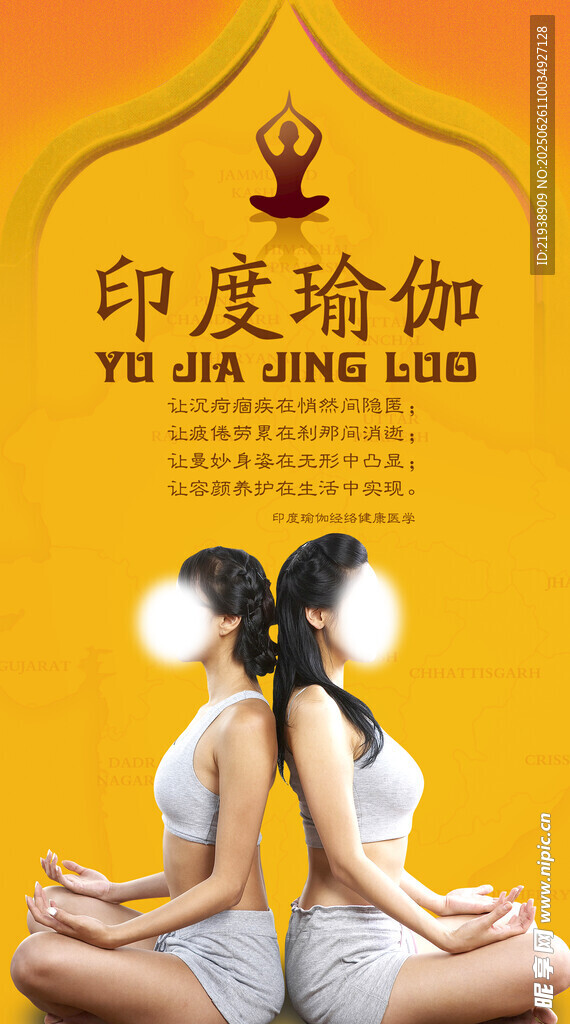 瑜伽