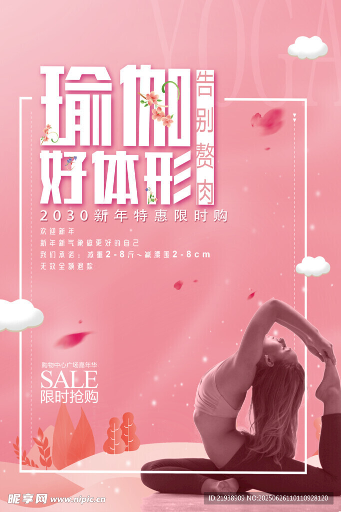瑜伽海报