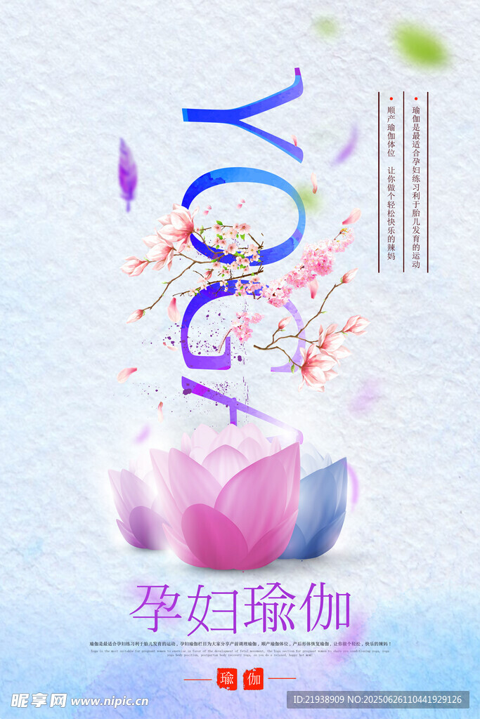 孕妇瑜伽