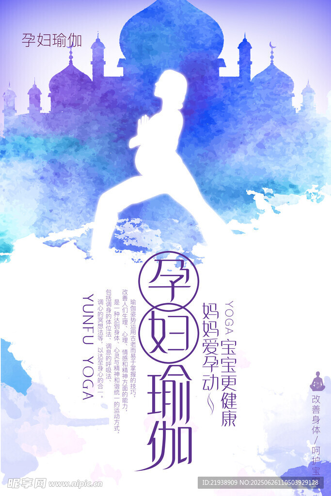 孕妇瑜伽