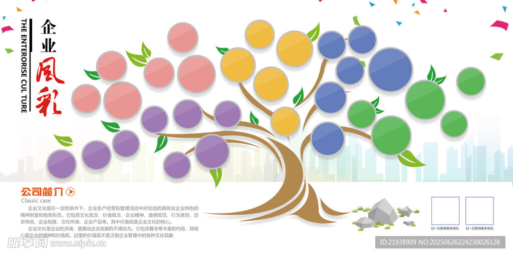 企业风采