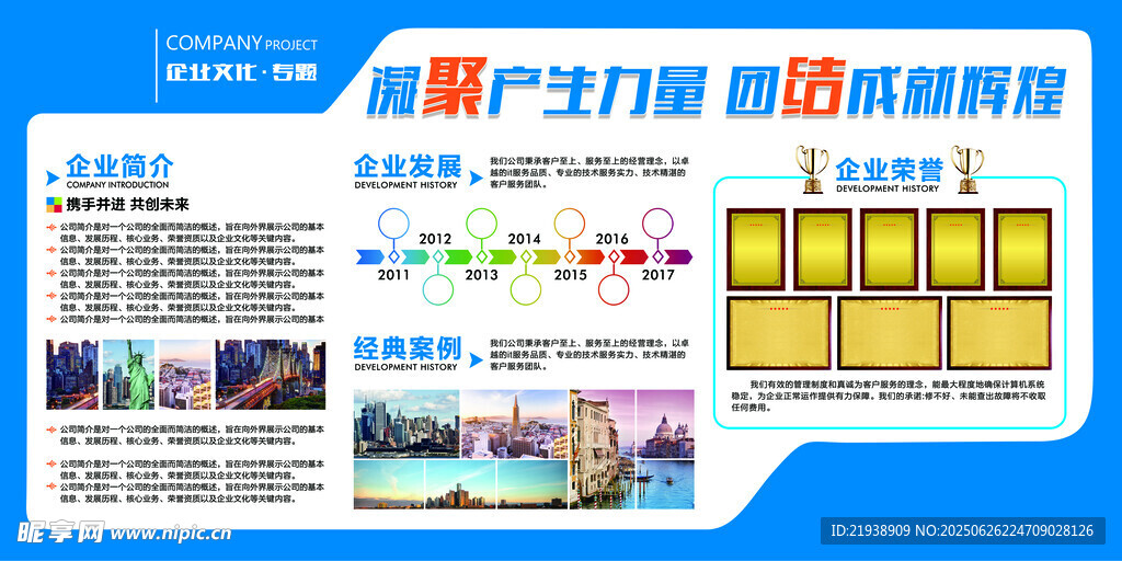 企业文化展板