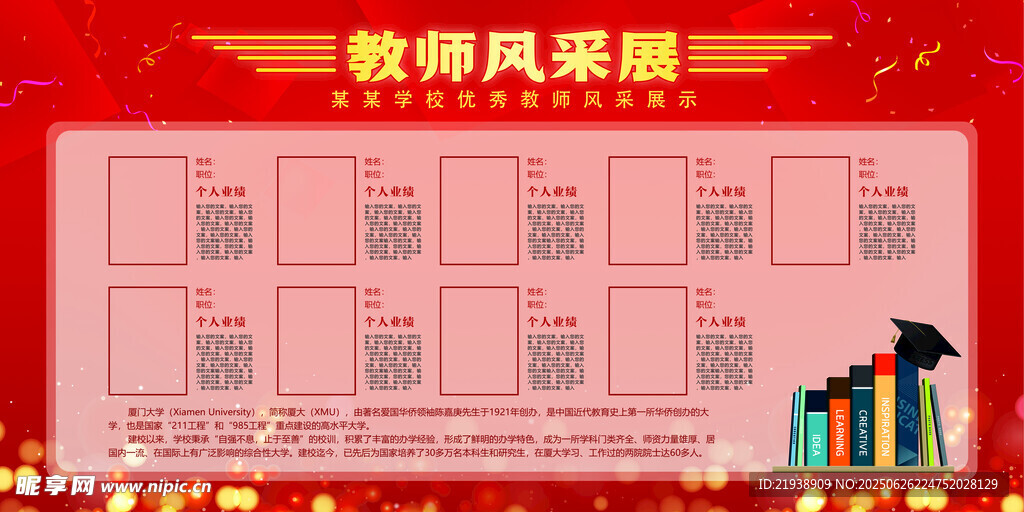 优秀教师风采