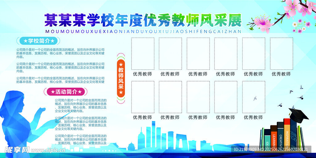 优秀教师风采
