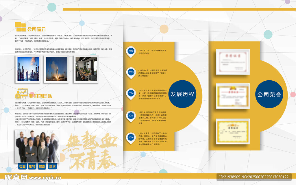 企业文化展板