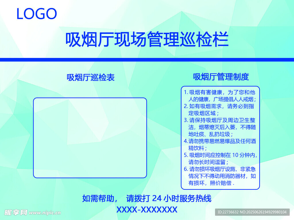 吸烟室现场管理巡检栏
