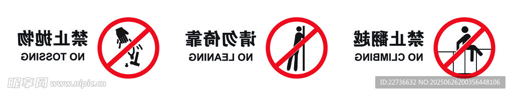 商场禁止翻越请勿倚靠禁止抛物