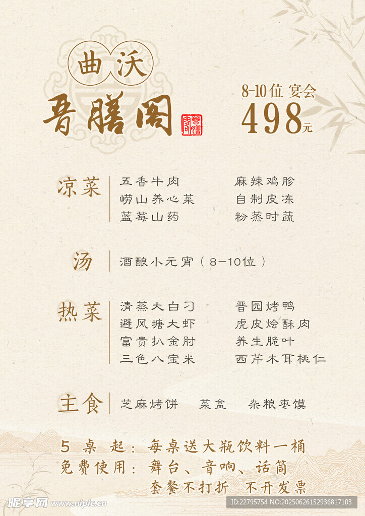饭店价格表