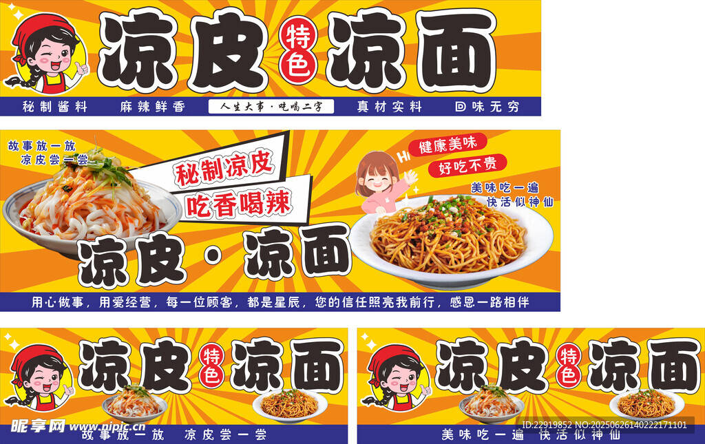 特色凉面凉皮