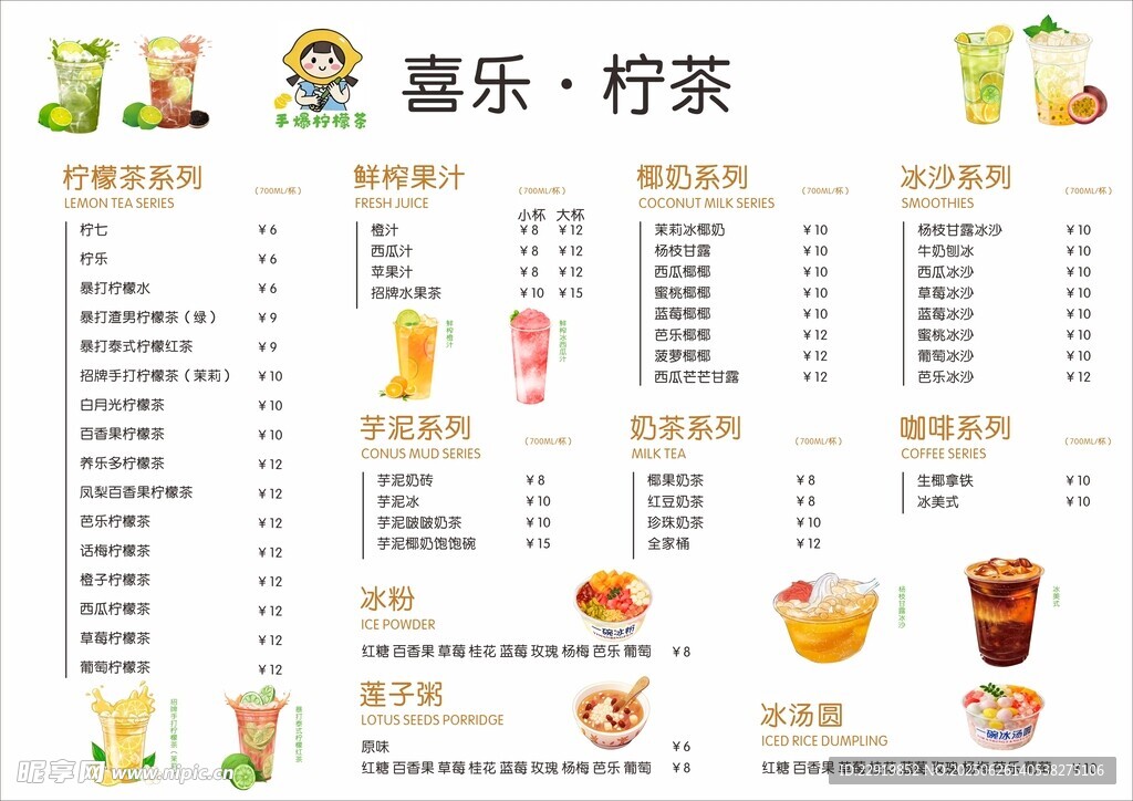 柠檬茶价目表